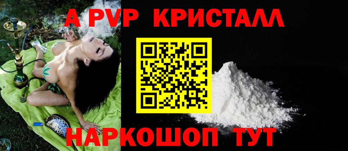 Красноярск  Alpha PVP СК КРИС  Alpha PVP крисы CK  Alpha-PVP  A-PVP крисы CK  Вход с VPN 