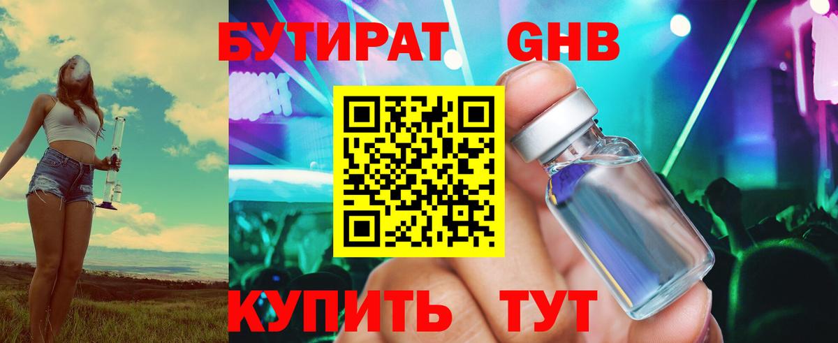 Красноярск  Бутират  Вход с VPN  БУТИРАТ BDO 33% 