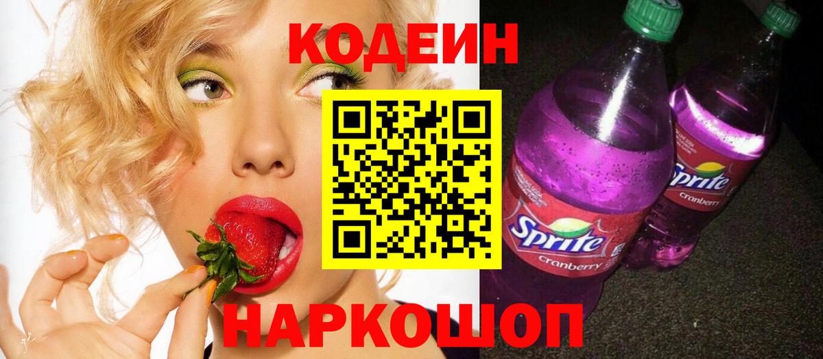 Красноярск  Кодеин Purple Drank  Кодеин Purple Drank  Вход с VPN 