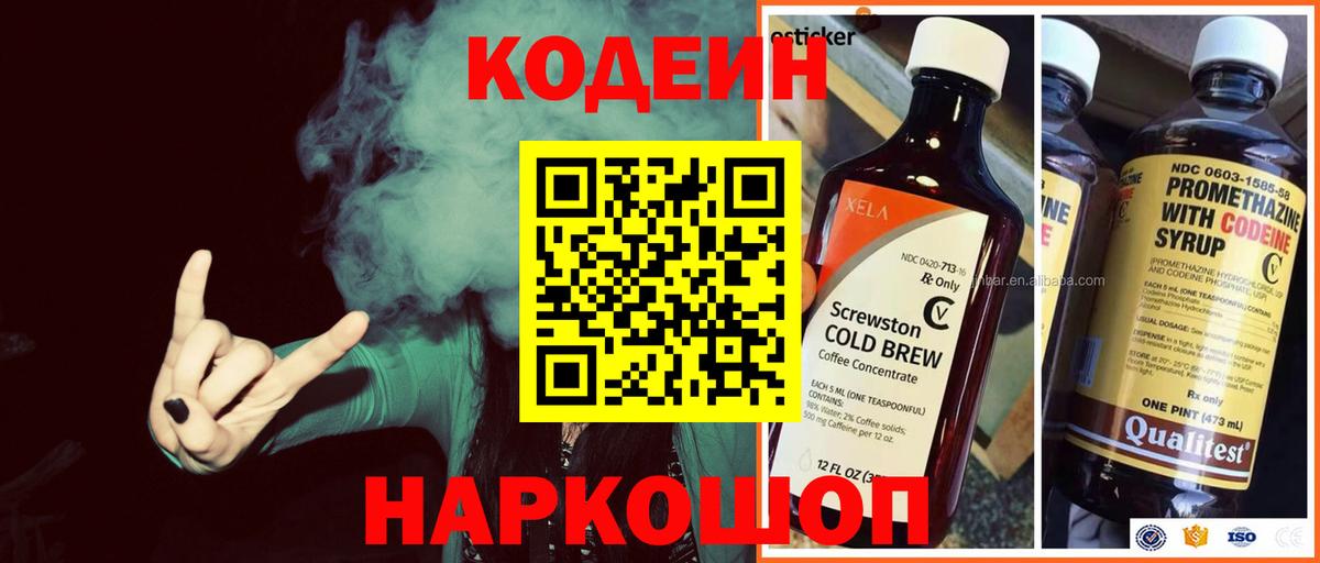 Кодеиновый сироп Lean Purple Drank Красноярск