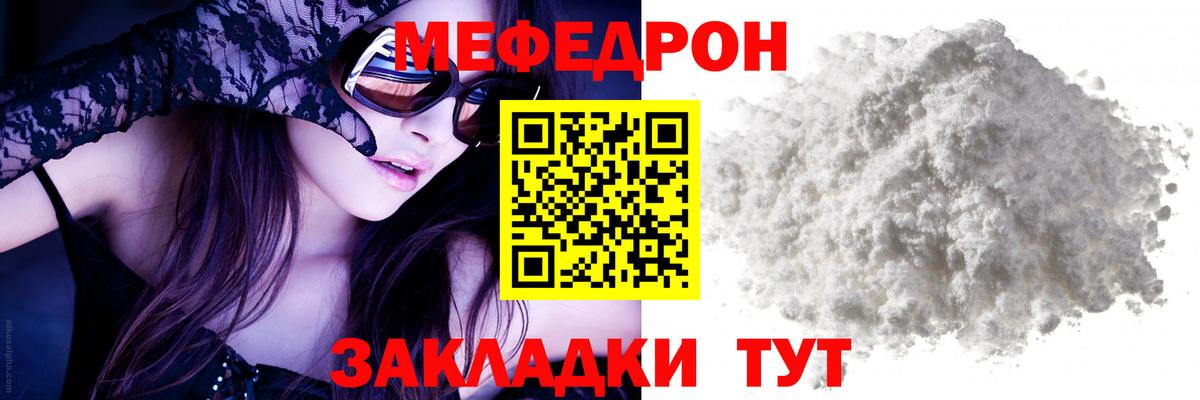 МЕФ кристаллы Красноярск