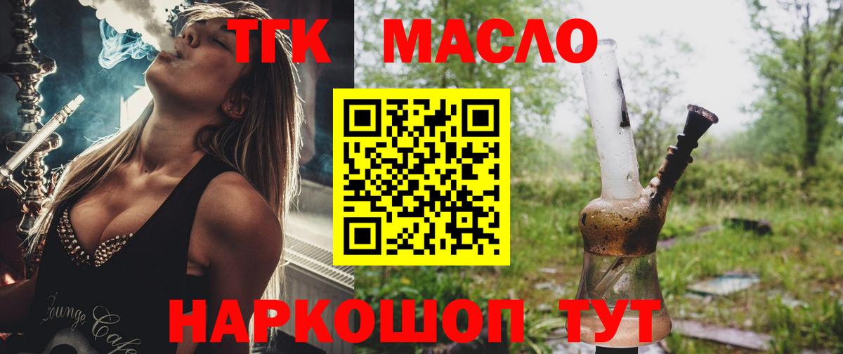 Дистиллят ТГК жижа  blacksprut маркетплейс  Дистиллят ТГК THC oil  Красноярск  Вход с VPN 